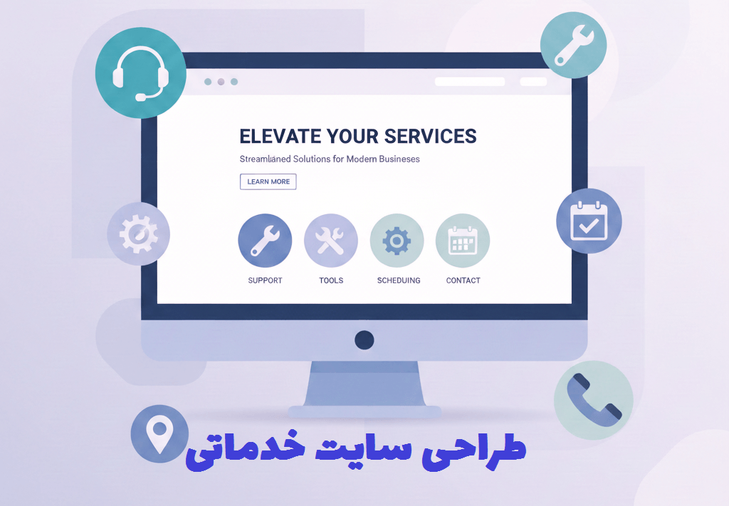 طراحی سایت خدماتی