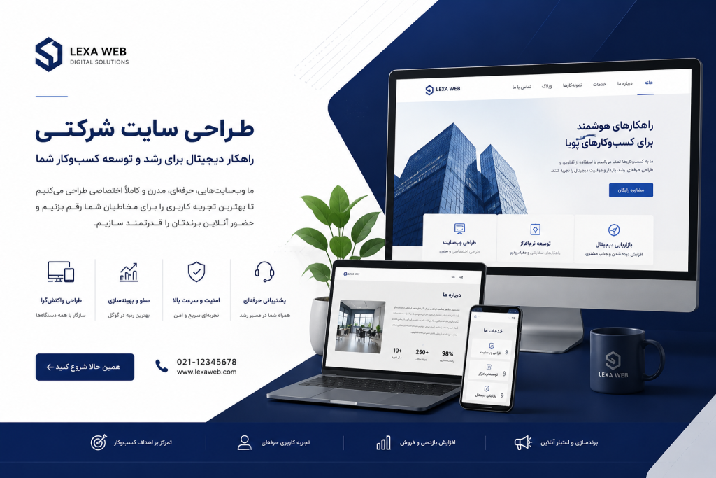طراحی سایت شرکتی